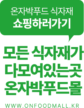 온자박푸드 식자재 쇼핑하러 가기
